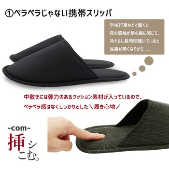 挿シこむ薄型携帯スリッパ オクムラ
