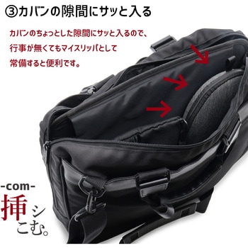 挿シこむ薄型携帯スリッパ オクムラ