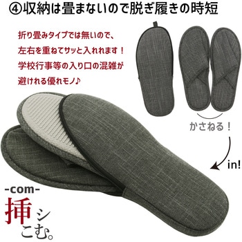 挿シこむ薄型携帯スリッパ オクムラ