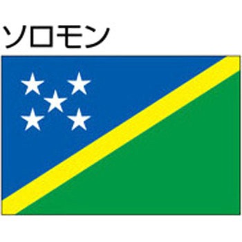 船舶用外国旗 2巾 ノーブランド