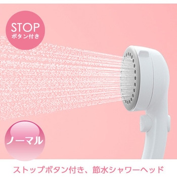 ミストストップシャワーヘッド SANEI