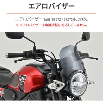 スクリーン取付ステー エアロバイザー/ブラストバリアー対応 DAYTONA(デイトナ)