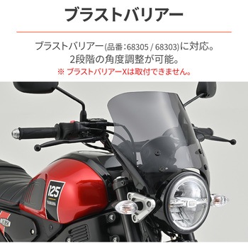スクリーン取付ステー エアロバイザー/ブラストバリアー対応 DAYTONA(デイトナ)