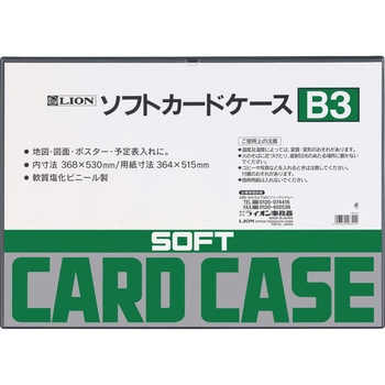 ソフトカードケース(軟質塩ビ製) LION (ライオン事務器)