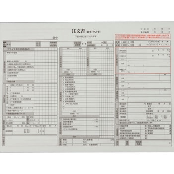 注文書 自動車売買用 - モノタロウ