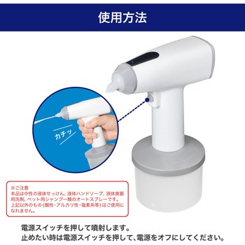 オートスプレー泡タイプ ELPA