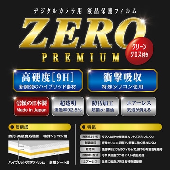 デジタルカメラ用液晶保護フィルムZERO PREMIUM エツミ