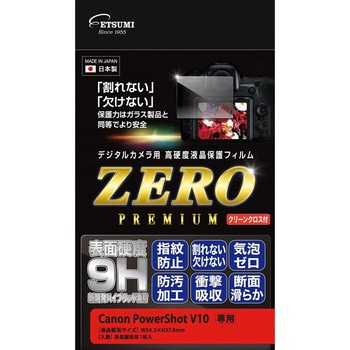デジタルカメラ用液晶保護フィルムZERO PREMIUM エツミ