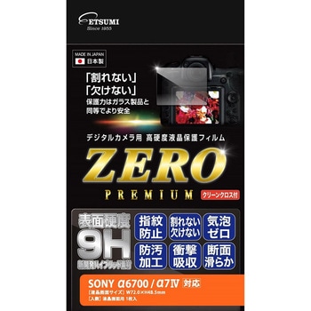 デジタルカメラ用液晶保護フィルムZERO PREMIUM エツミ