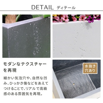 マグネシアプランター"TEXTURE"(テクスチャー)長角80cm 住まいスタイル