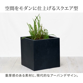 マグネシアプランター"TEXTURE"(テクスチャー)角型36cm 住まいスタイル