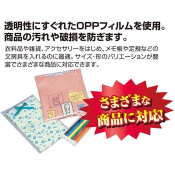 テープ付きOPP袋A4対応 (500枚入) ササガワ