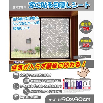 窓に貼る目隠しシート ユーザー