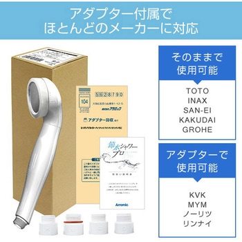 節水シャワープロ シャワーヘッド 節水 増圧 アラミック