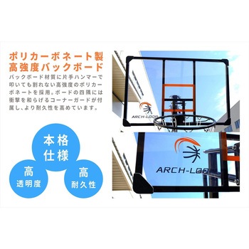 アーチループ バスケットゴール ミニバス 対応 ALG003 44277