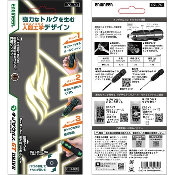 DZ-70 GTドライヴ エンジニア 単品 - 【通販モノタロウ】