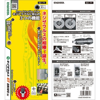GTドライヴ 01 エンジニア