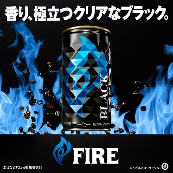キリン ファイアブラック185g缶 キリン