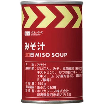 レスキューフーズ スープと汁物 ホリカフーズ