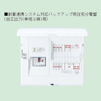 スマートコスモ 創蓄連携システム対応 自立出力(単相3線)用 バックアップ用セット Panasonic(パナソニック)