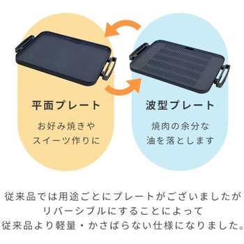 両面ホットプレートワイド YAMAZEN(山善)