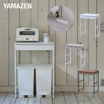 レンジ台 ゴミ箱上ラック YAMAZEN(山善)