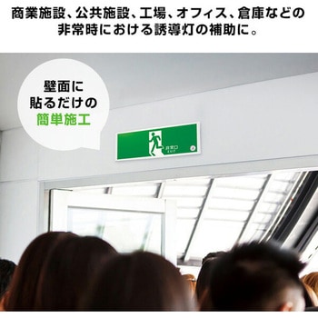 中輝度 蓄光式 避難誘導標識 消防認定品 両面テープ付き TPSNシリーズ 硬質塩ビ板タイプ エルティーアイ