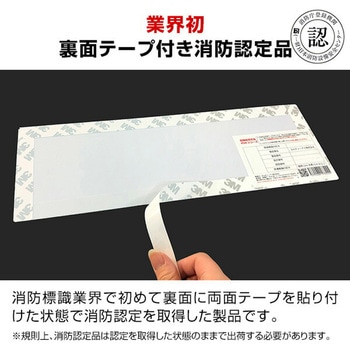 中輝度 蓄光式 避難誘導標識 消防認定品 両面テープ付き TPSNシリーズ 硬質塩ビ板タイプ エルティーアイ