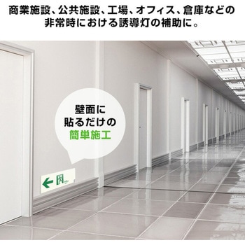 中輝度 蓄光式 避難誘導標識 消防認定品 両面テープ付き TPSNシリーズ 硬質塩ビ板タイプ エルティーアイ
