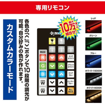 水槽用LEDライト ゼンスイ