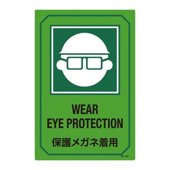 英文字入りサイン標識 日本緑十字社