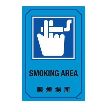 英文字入りサイン標識 日本緑十字社