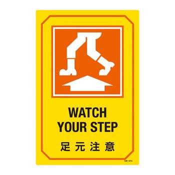 英文字入りサイン標識 日本緑十字社