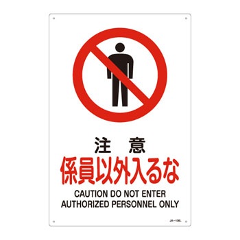 JA-106L JIS���S�W��(�֎~�E�h��)(�^�e) ���{�Ώ\���� ��t����:��4 51402967