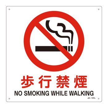 JA-141L JIS���S�W��(�֎~�E�h��) ���{�Ώ\���� ��t����:��4 51403475