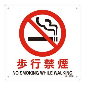 JA-141S JIS���S�W��(�֎~�E�h��) ���{�Ώ\���� ��t����:��4 51403493