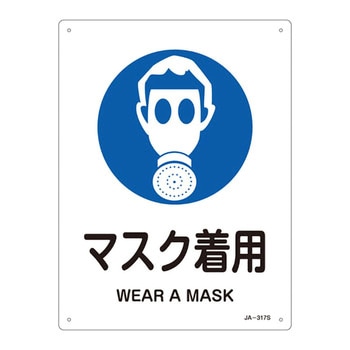 JIS安全標識(作業に対する指示を示す標識) 日本緑十字社