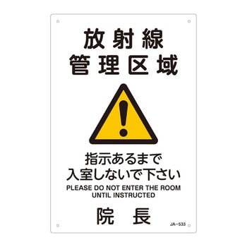 JIS放射能標識 日本緑十字社