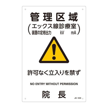 JIS放射能標識 日本緑十字社