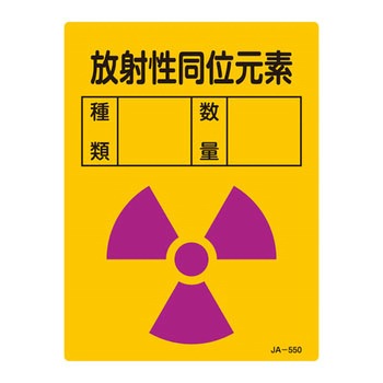 JIS放射能標識 日本緑十字社