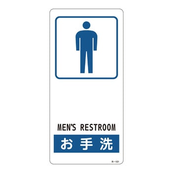 サイン標識 日本緑十字社