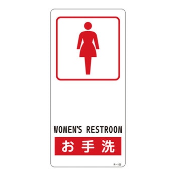 サイン標識 日本緑十字社