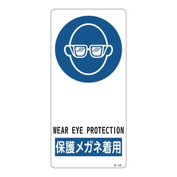 サイン標識 日本緑十字社