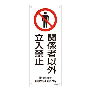 石綿ばく露防止対策標識 日本緑十字社