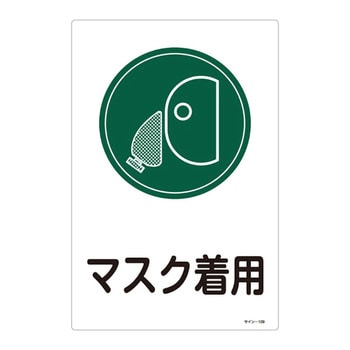 サイン標識 日本緑十字社