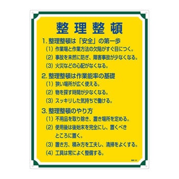 管理標識 日本緑十字社