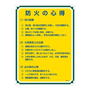 管理標識 日本緑十字社