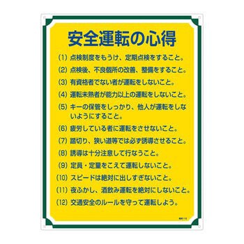 管理標識 日本緑十字社