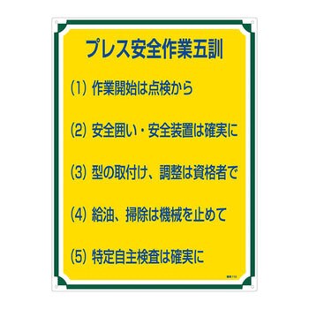 管理標識 日本緑十字社