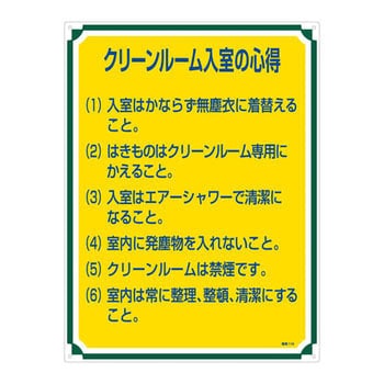 管理標識 日本緑十字社